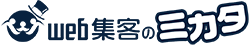 web集客のミカタ